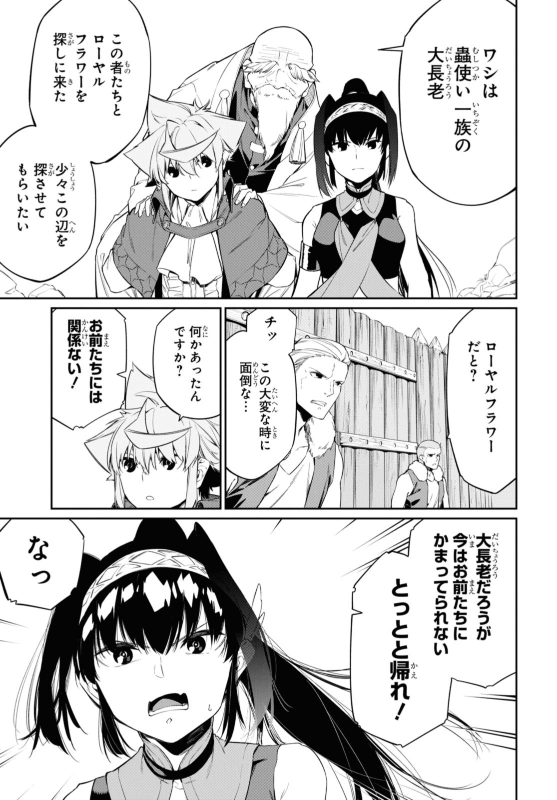 魔力0で最強の大賢者～それは魔法ではない、物理だ！～ 第25.2話 - Page 11