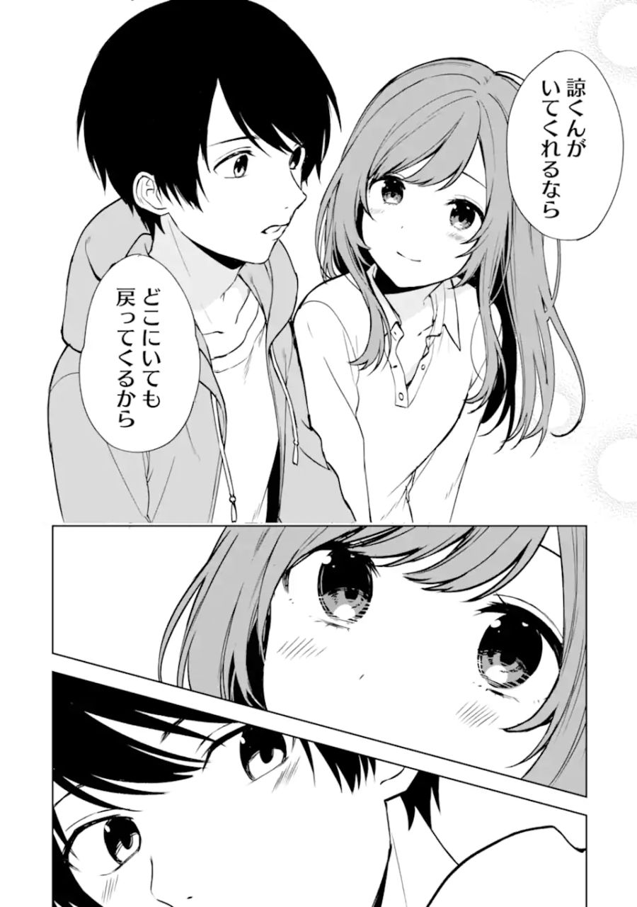 痴漢されそうになっているS級美少女を助けたら隣の席の幼馴染だった 第38話 - Page 12