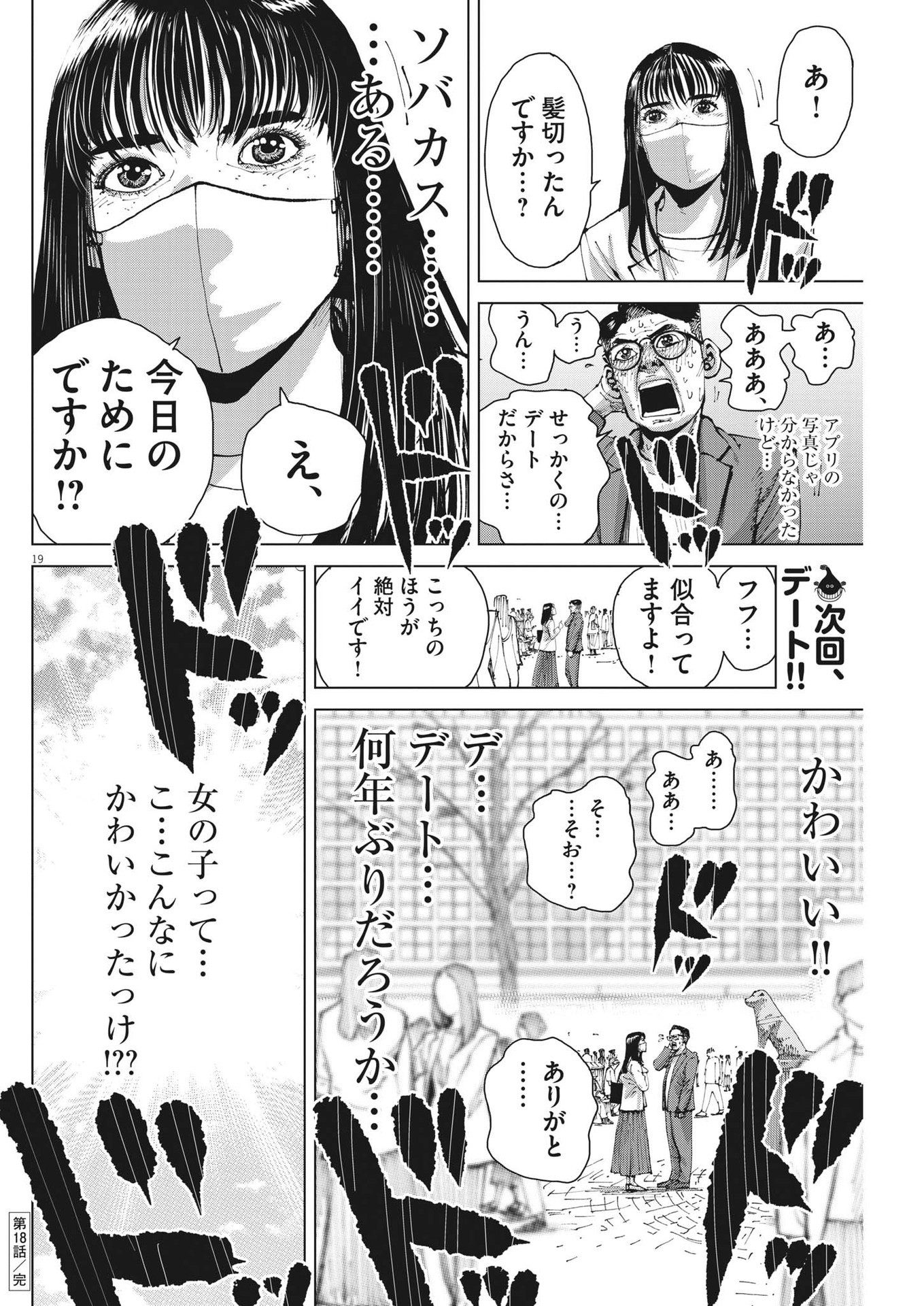 マイホームアフロ田中 第18話 - Page 19