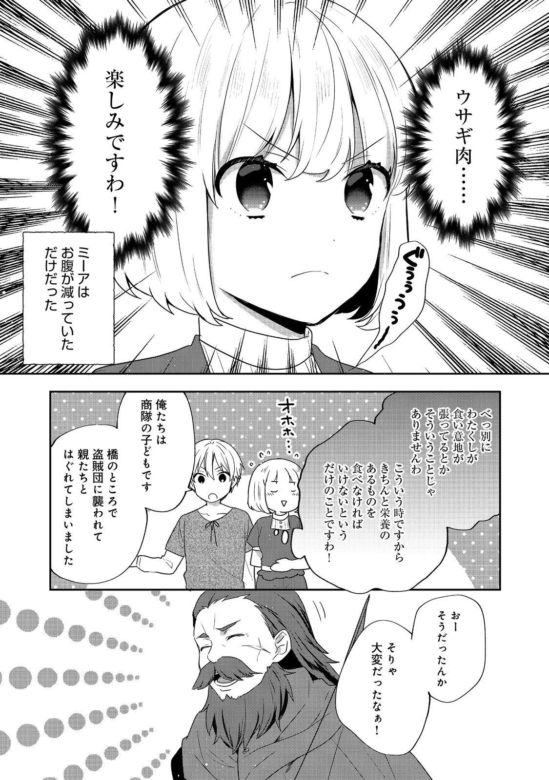 ティアムーン帝国物語 ～断頭台から始まる、姫の転生逆転ストーリー～ 第35.1話 - Page 21