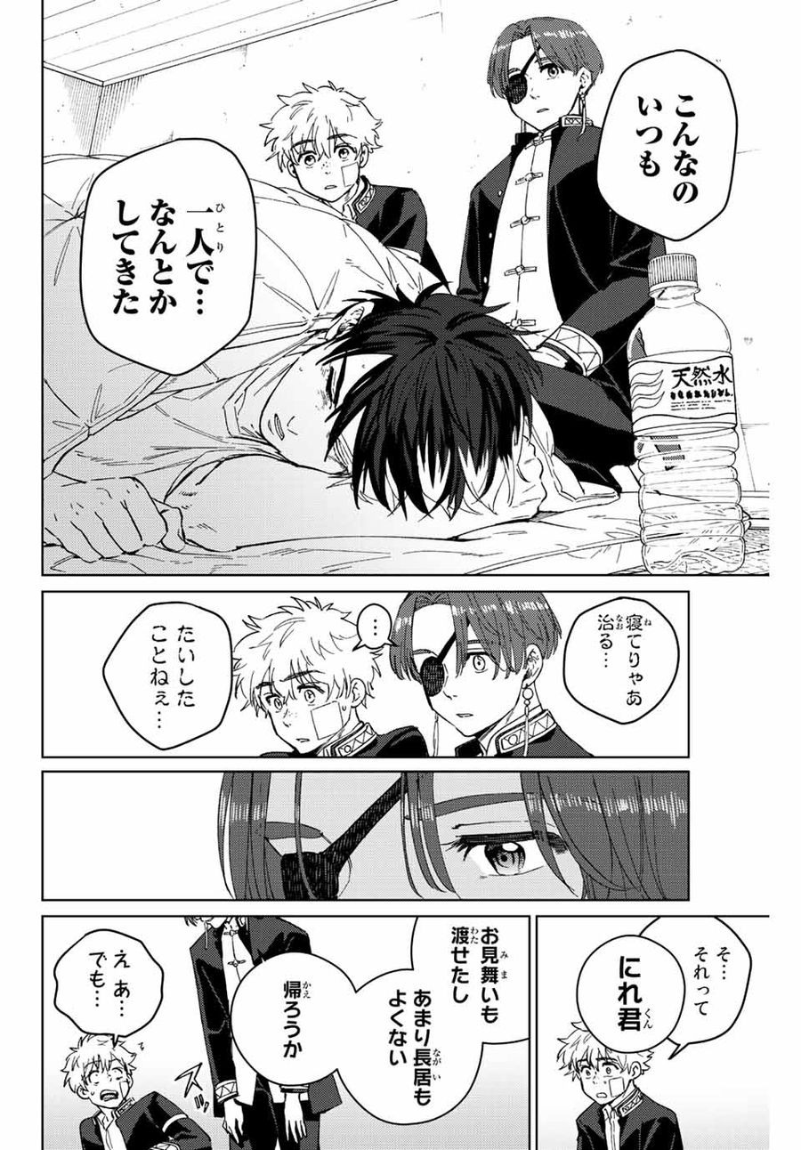 ウィンドブレイカー 第56話 - Page 16