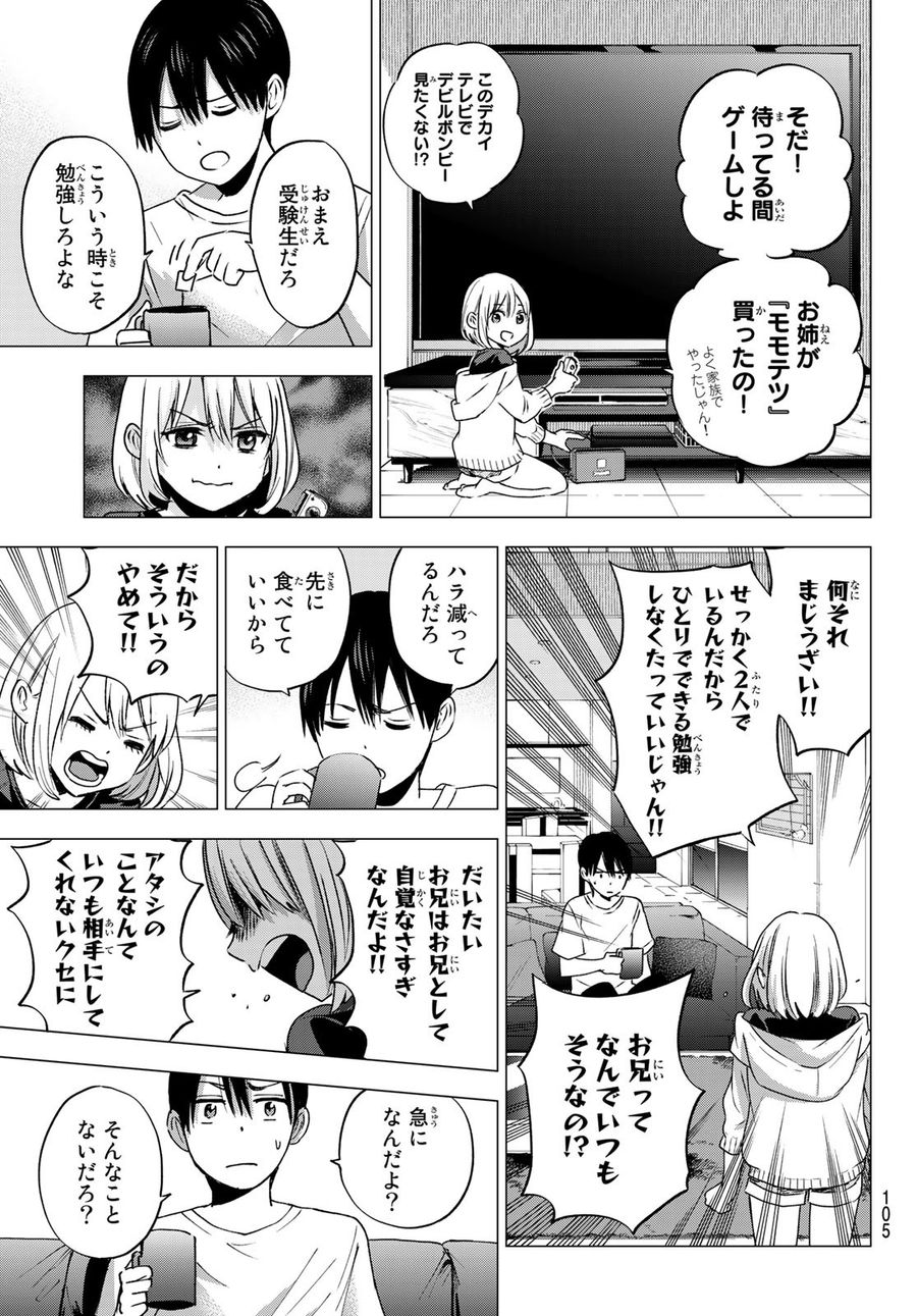 カッコウの許嫁 第46話 - Page 15