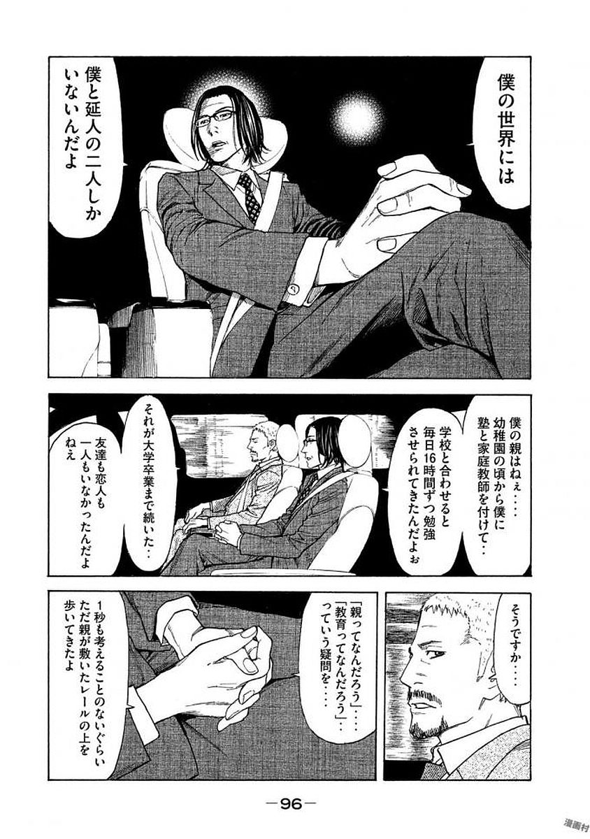 マイホームヒーロー 第21話 - Page 10