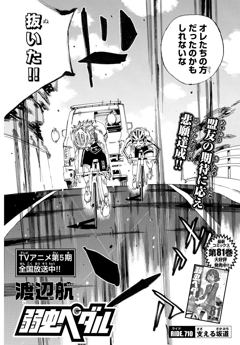 弱虫ペダル 第710話 - Page 4