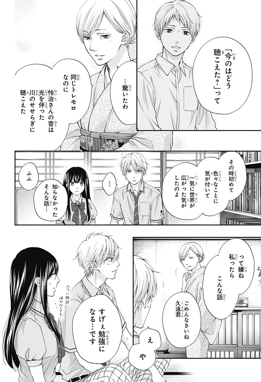 この音とまれ! 第91話 - Page 12