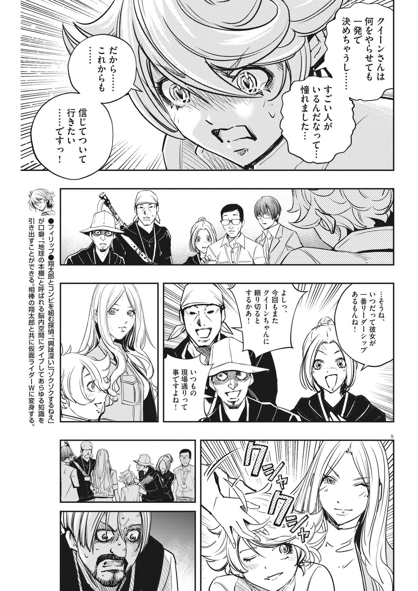 風都探偵 第138話 - Page 9