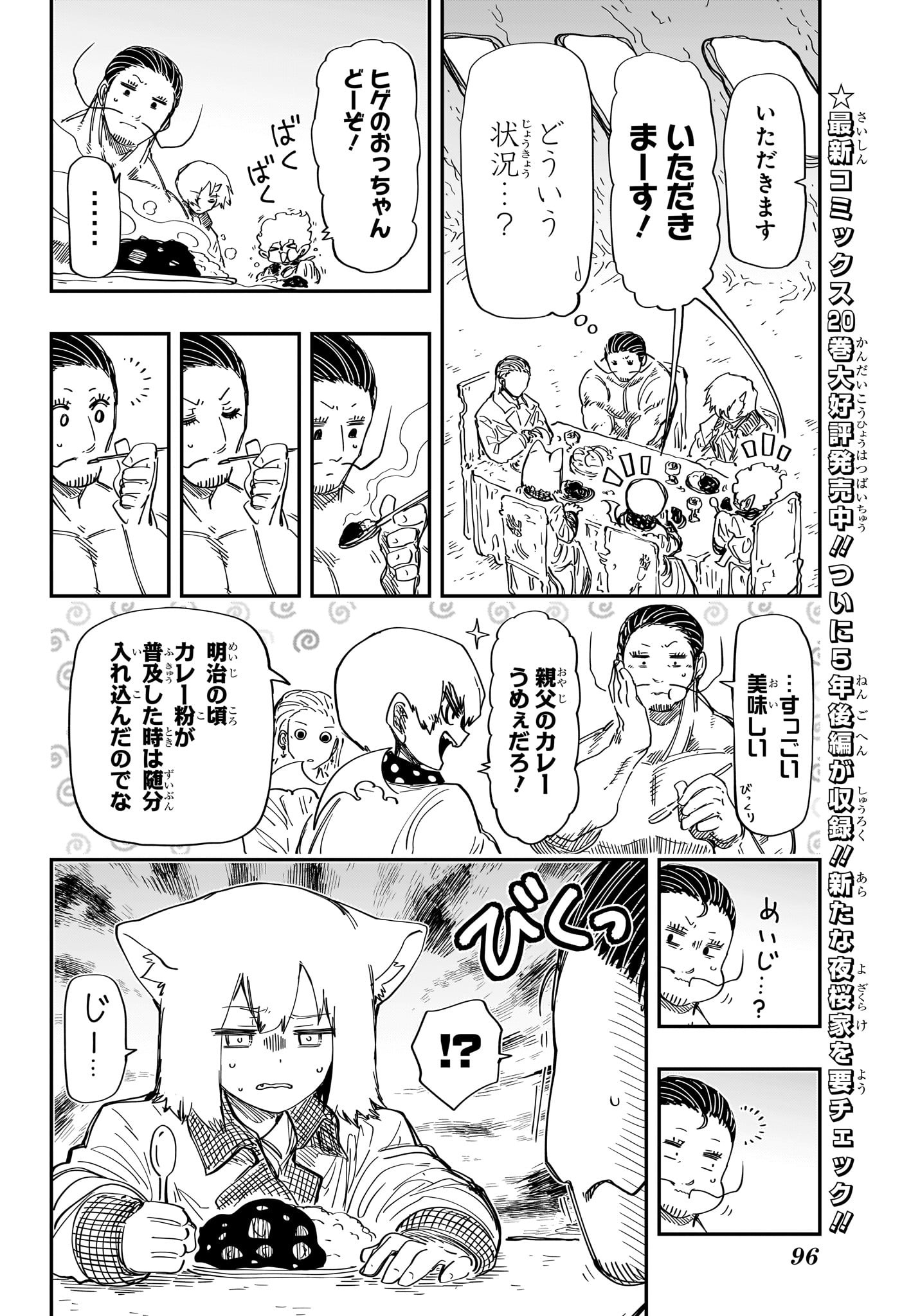 夜桜さんちの大作戦 第202話 - Page 11