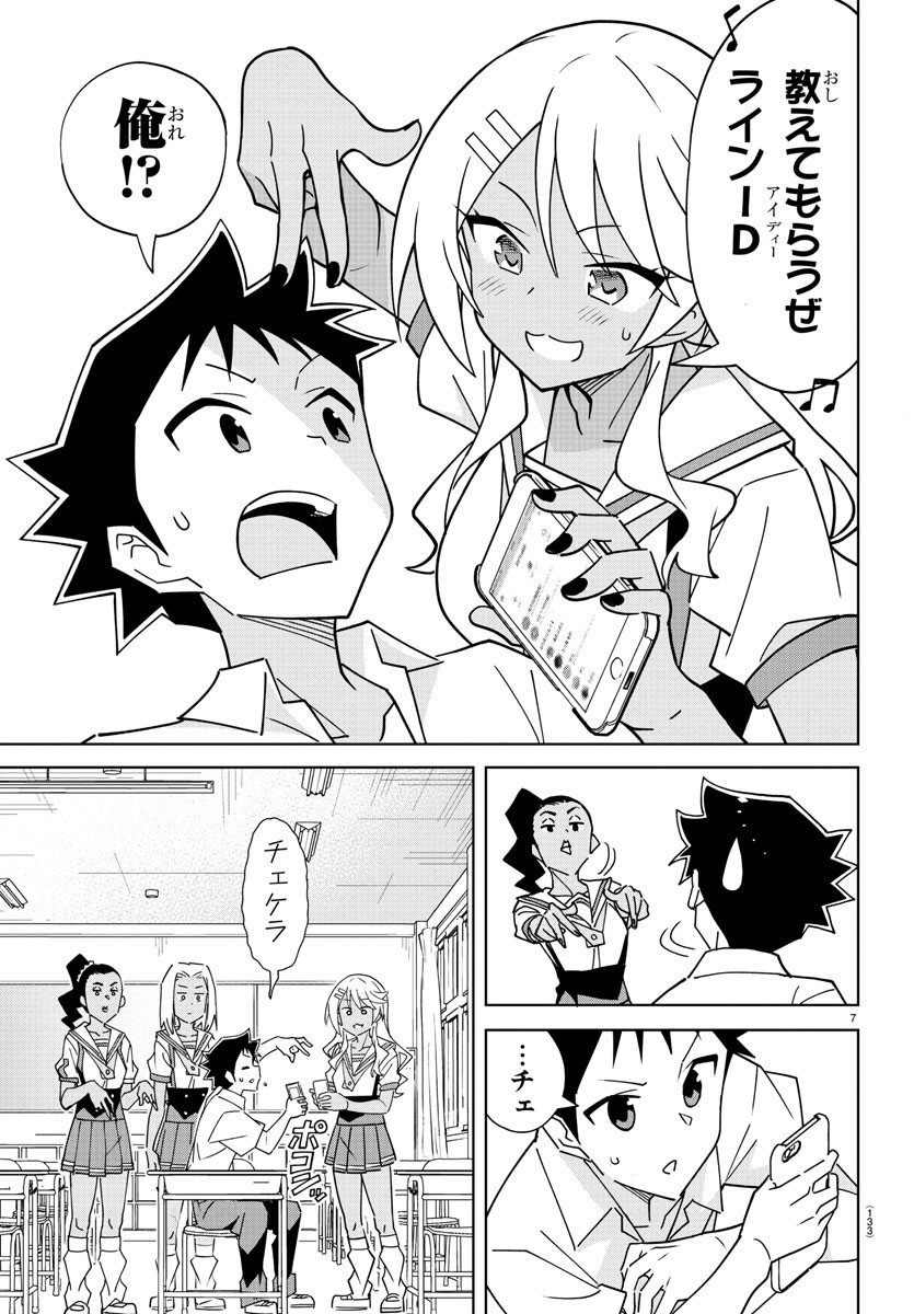 あつまれ！ふしぎ研究部 第331話 - Page 7