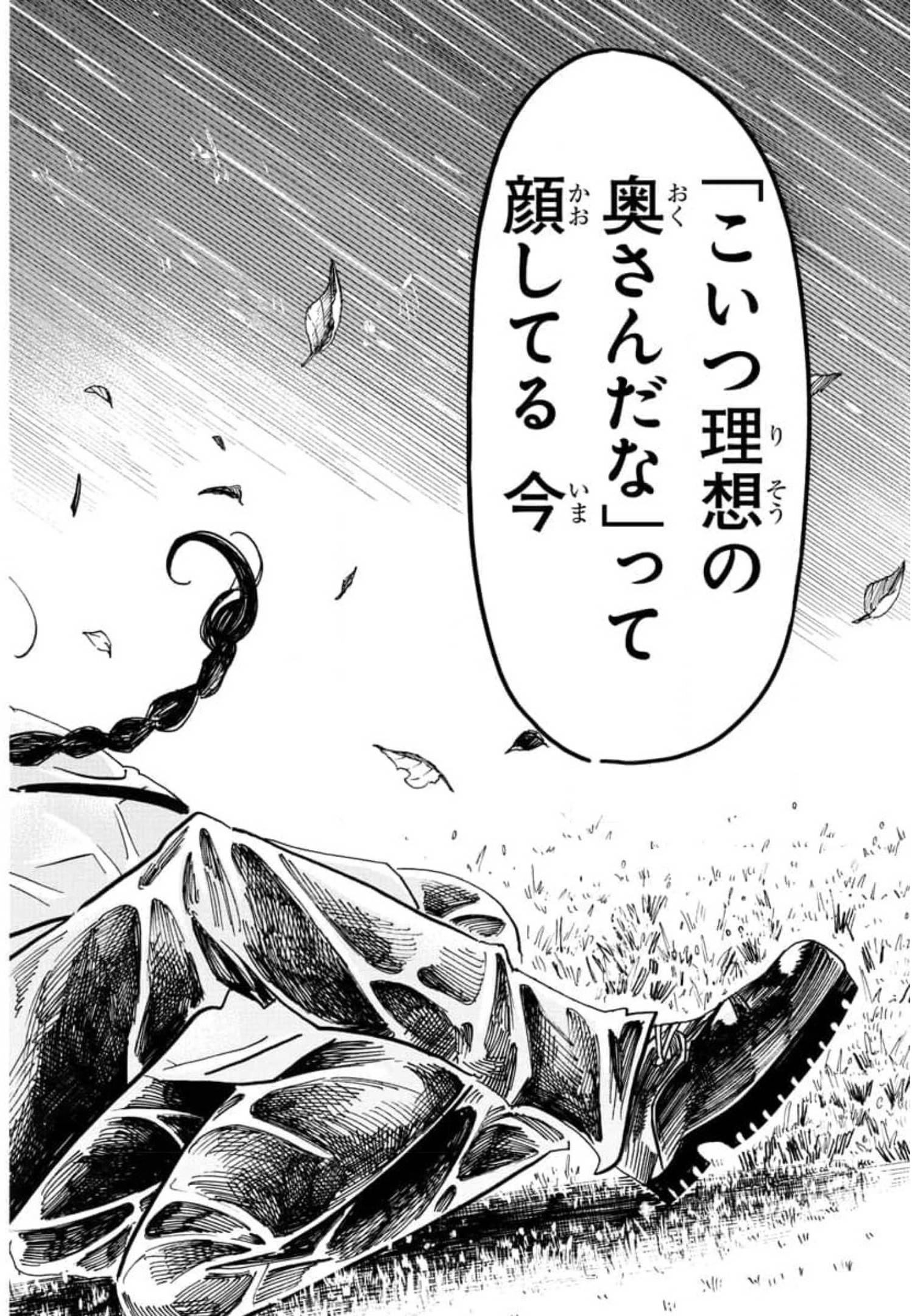サンダ 第13話 - Page 18