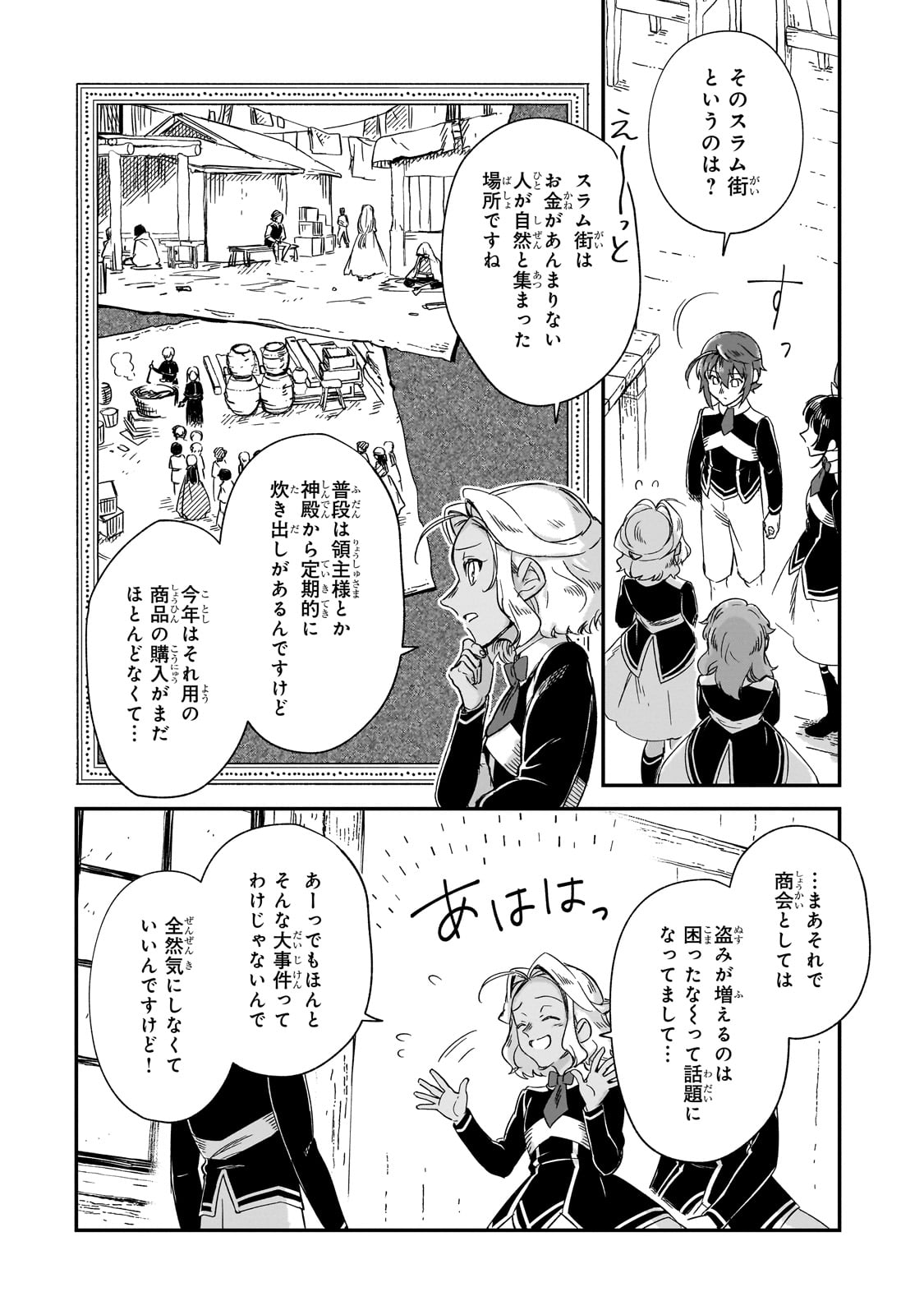 フシノカミ～辺境から始める文明再生記～ 第29話 - Page 14