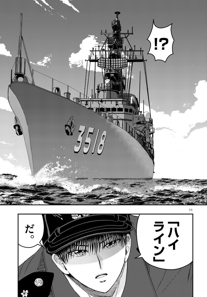 あおざくら防衛大学校物語 第217話 - Page 11