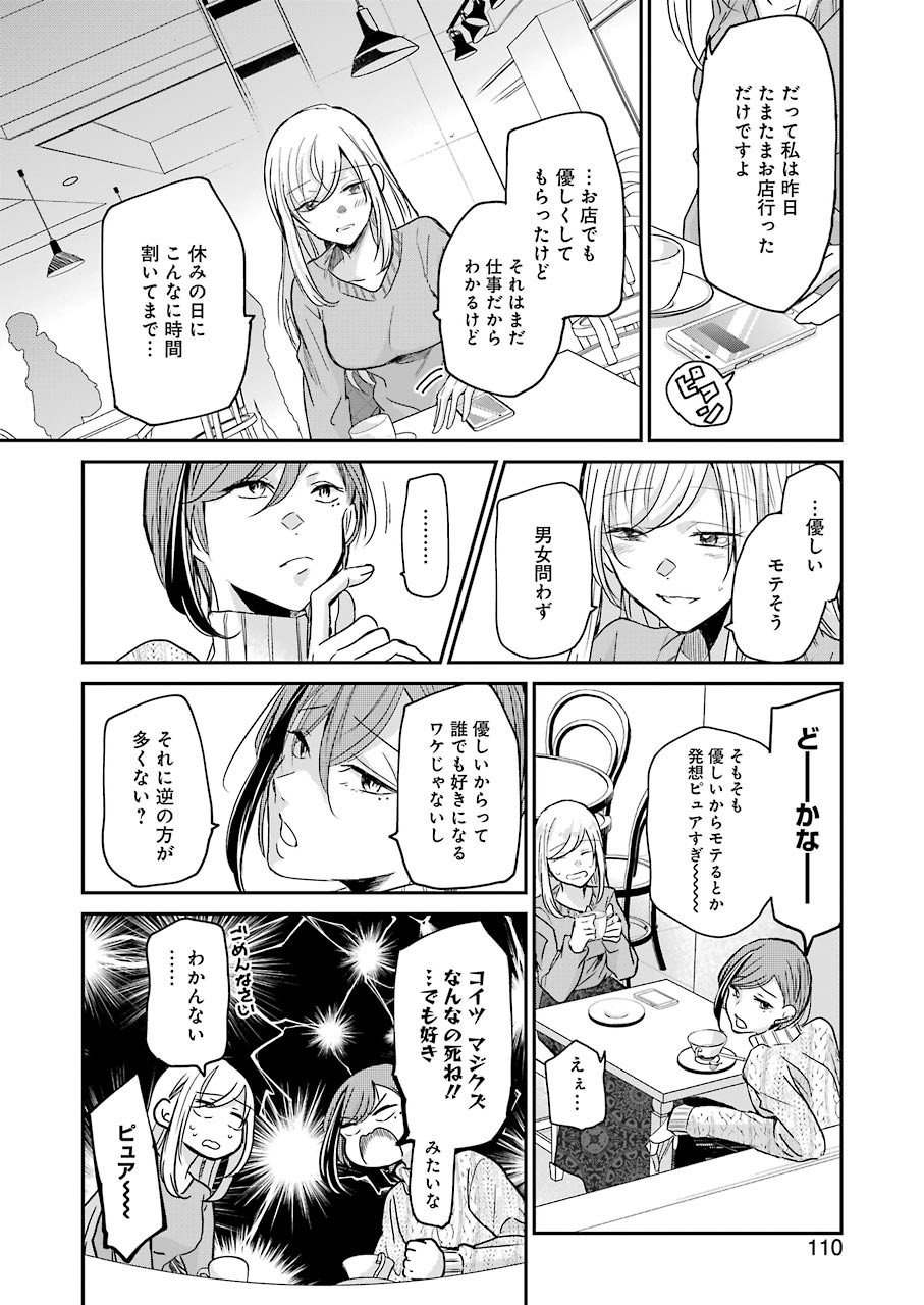 兄の嫁と暮らしています。 第83話 - Page 12