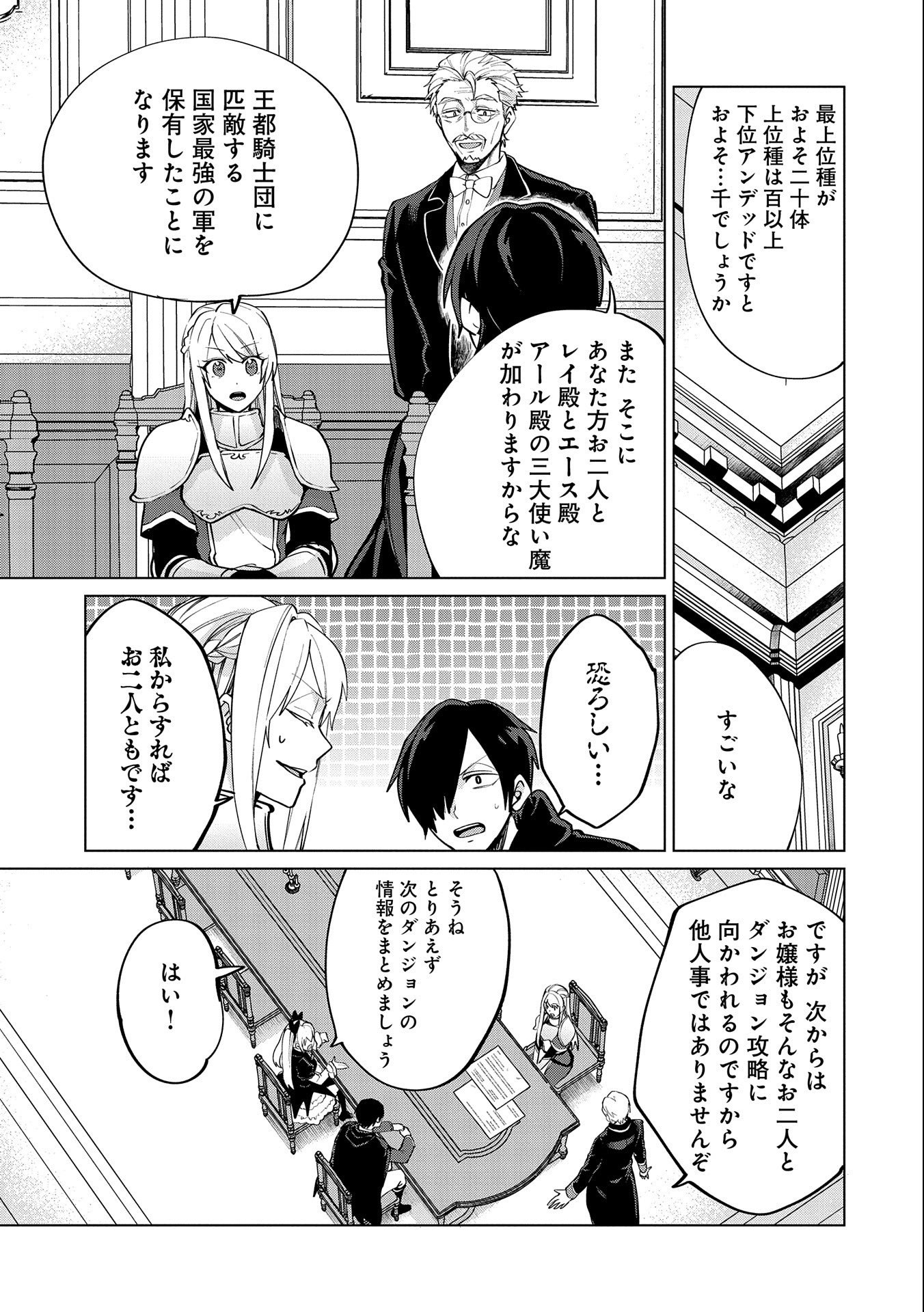 Sランクパーテ 第21.2話 - Page 7