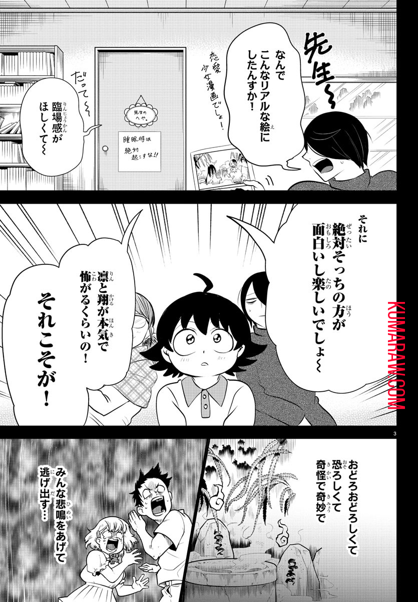 魔入りました！入間くん 第329話 - Page 3