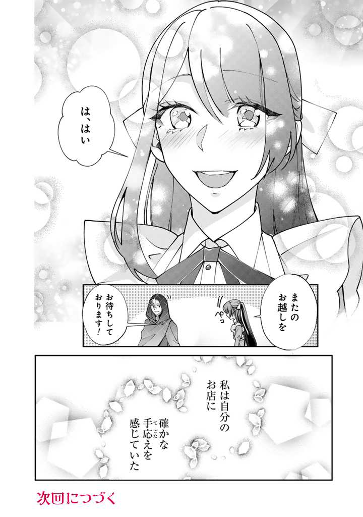 お菓子な悪役令嬢は没落後に甘党の王子に絡まれるようになりました 第3.2話 - Page 14