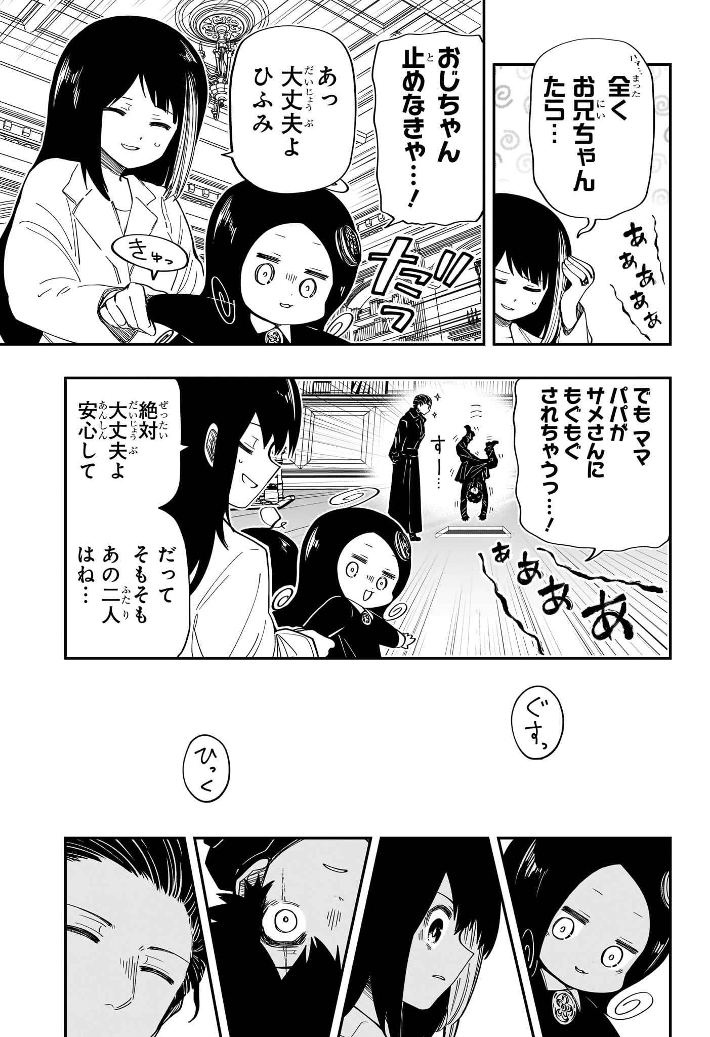 夜桜さんちの大作戦 第176話 - Page 9