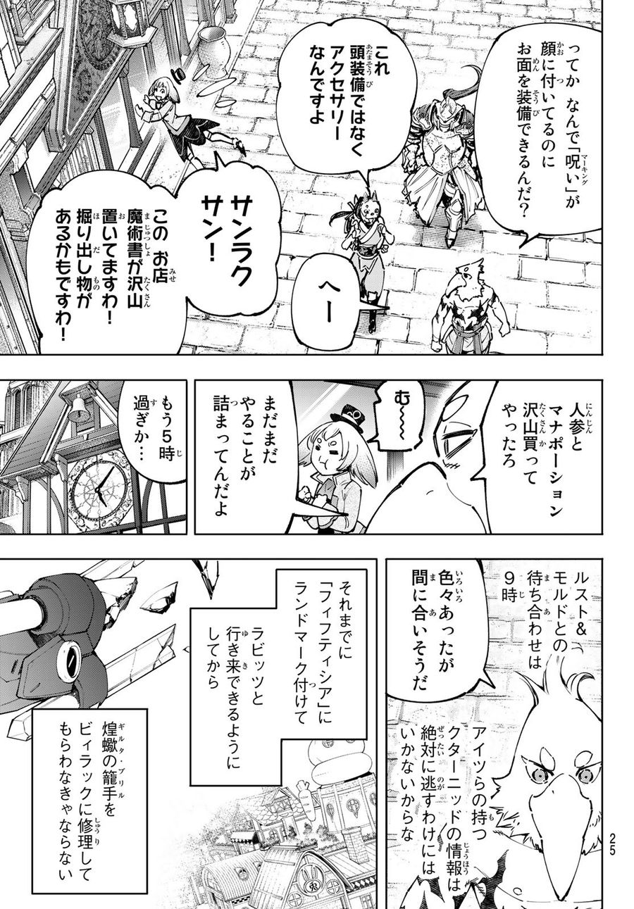 シャングリラ・フロンティア〜クソゲーハンター、神ゲーに挑まんとす〜 第95話 - Page 10