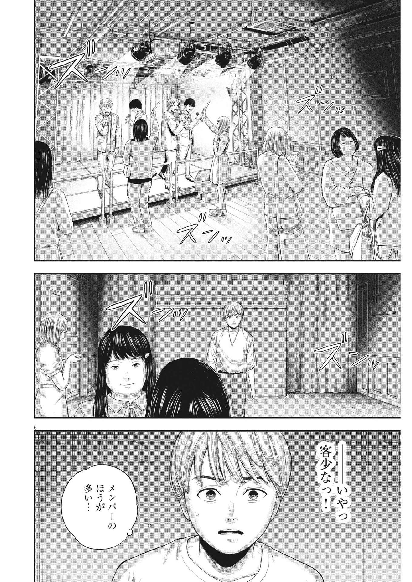 夢なし先生の進路指導 第8話 - Page 6