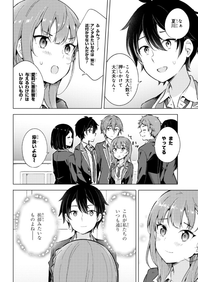 夢見る男子は現実主義者. 第12.1話 - Page 10