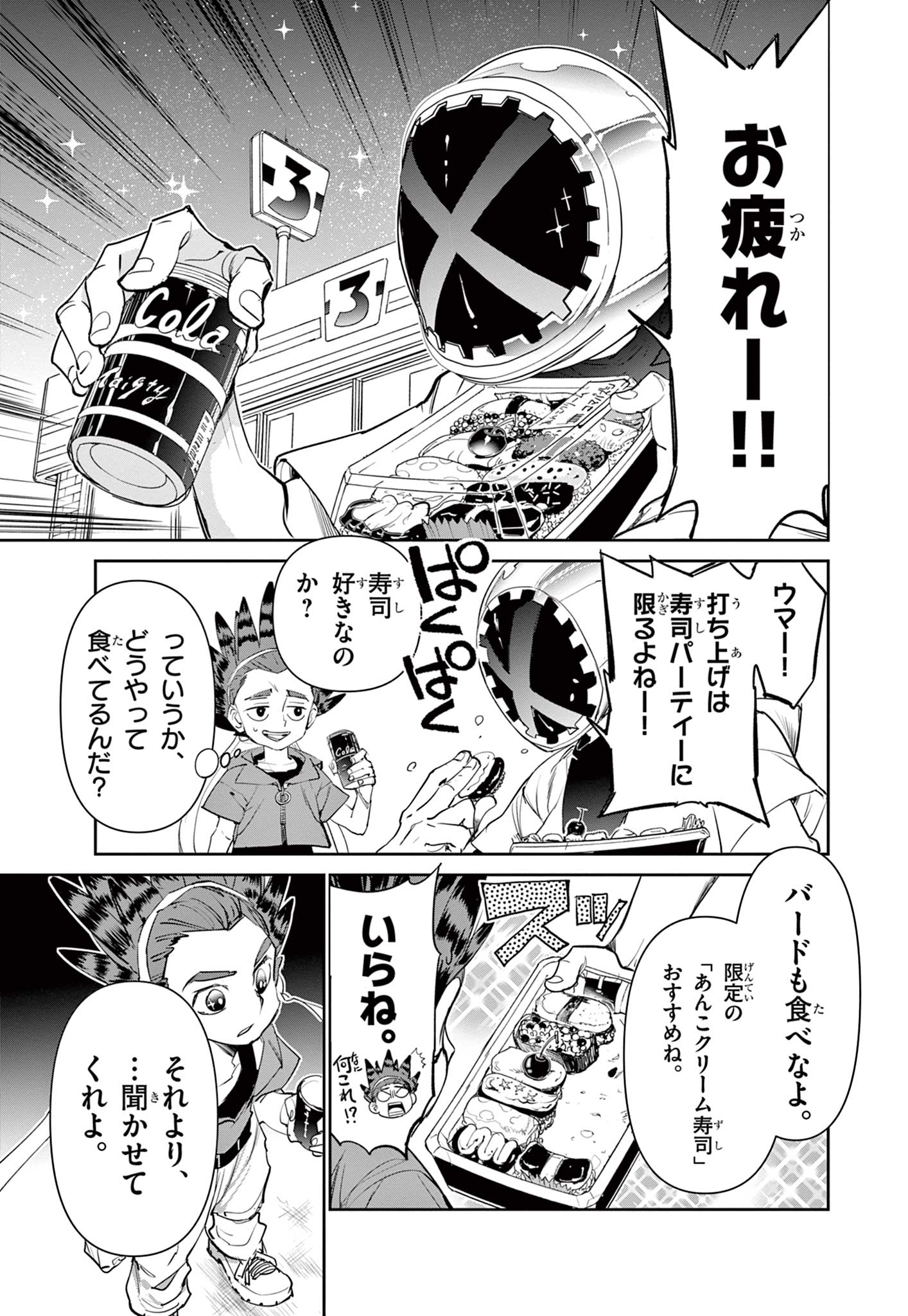 ベイブレードエックス BEYBLADE X 第1.3話 - Page 10