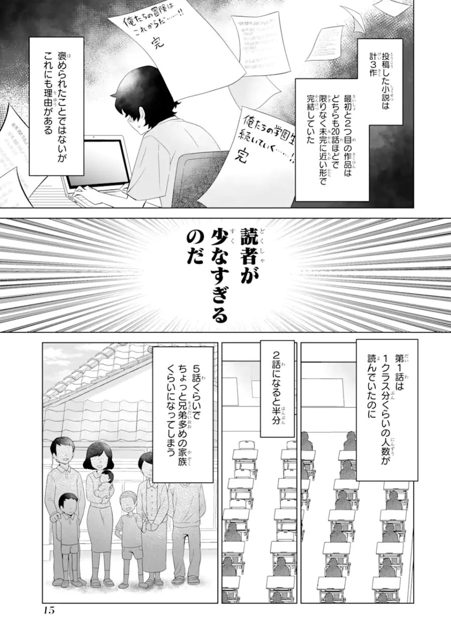 どうか俺を放っておいてくれ なぜかぼっちの終わった高校生活を彼女が変えようとしてくる 第1.1話 - Page 13