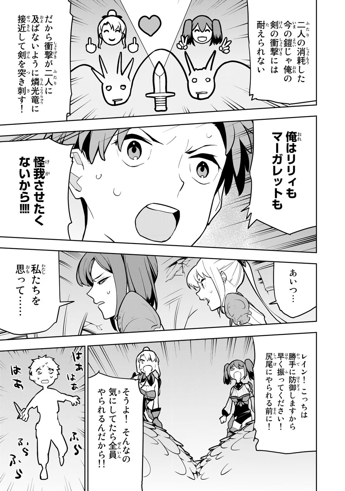 追放されたチート付与魔術師は気ままなセカンドライフを謳歌する 第9話 - Page 15