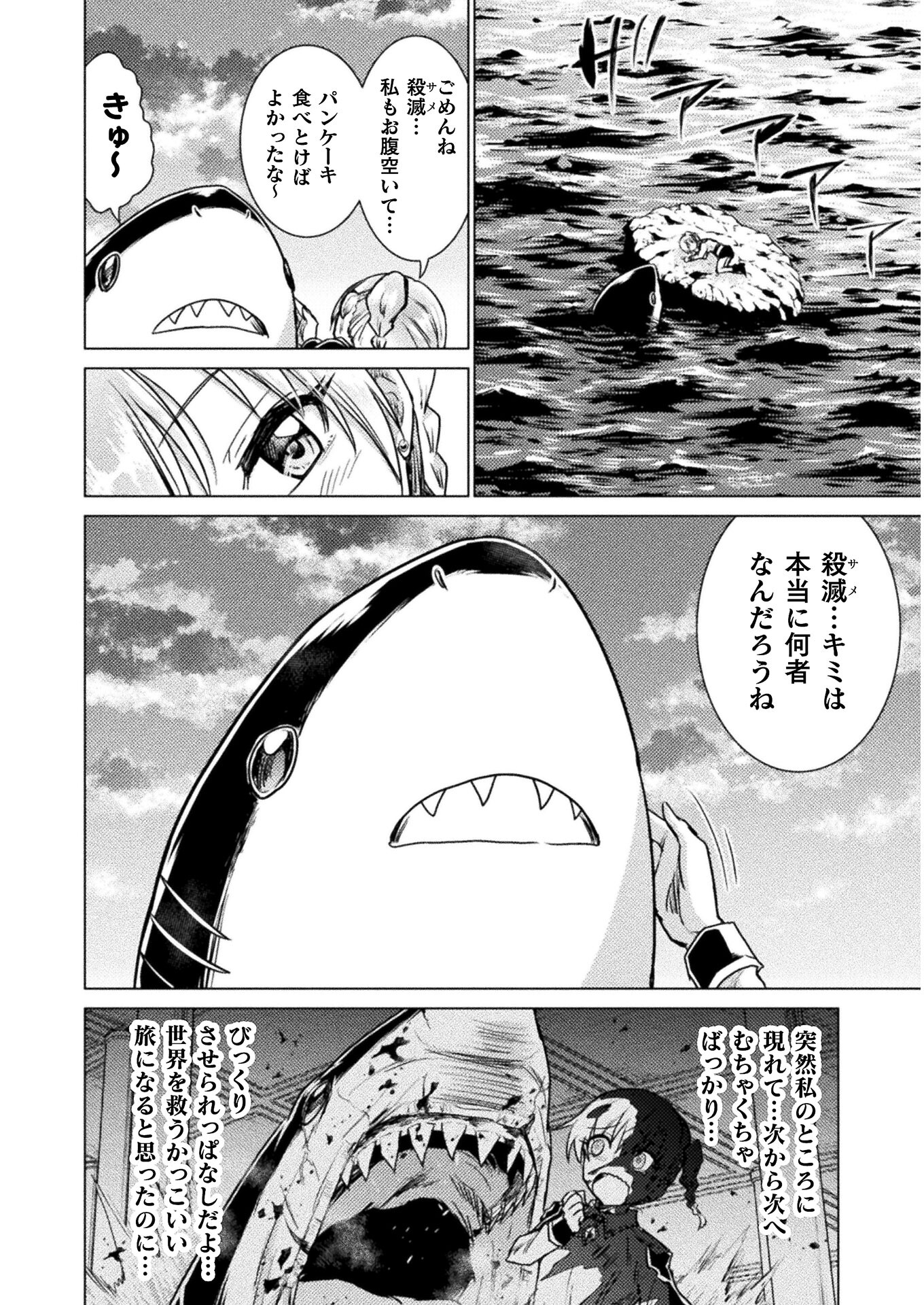 異世界喰滅のサメ; Isekai kuimetsu no Same; Sharks that eat up another world 第10話 - Page 20