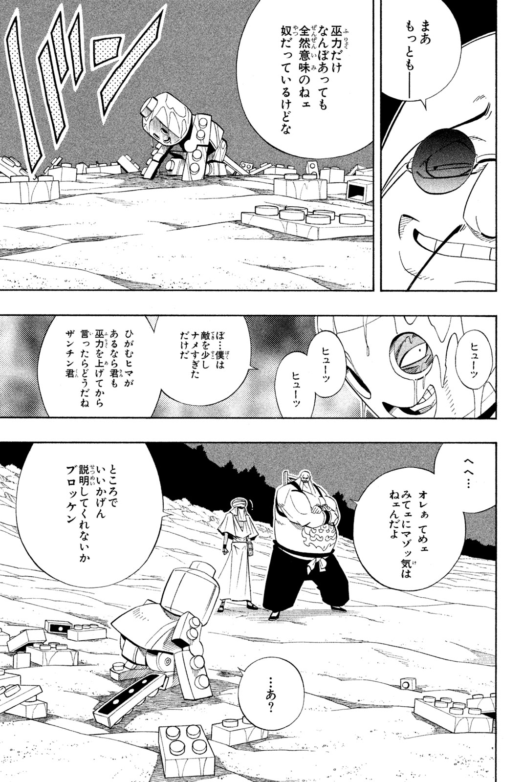 シャーマンキングザスーパースター 第186話 - Page 11