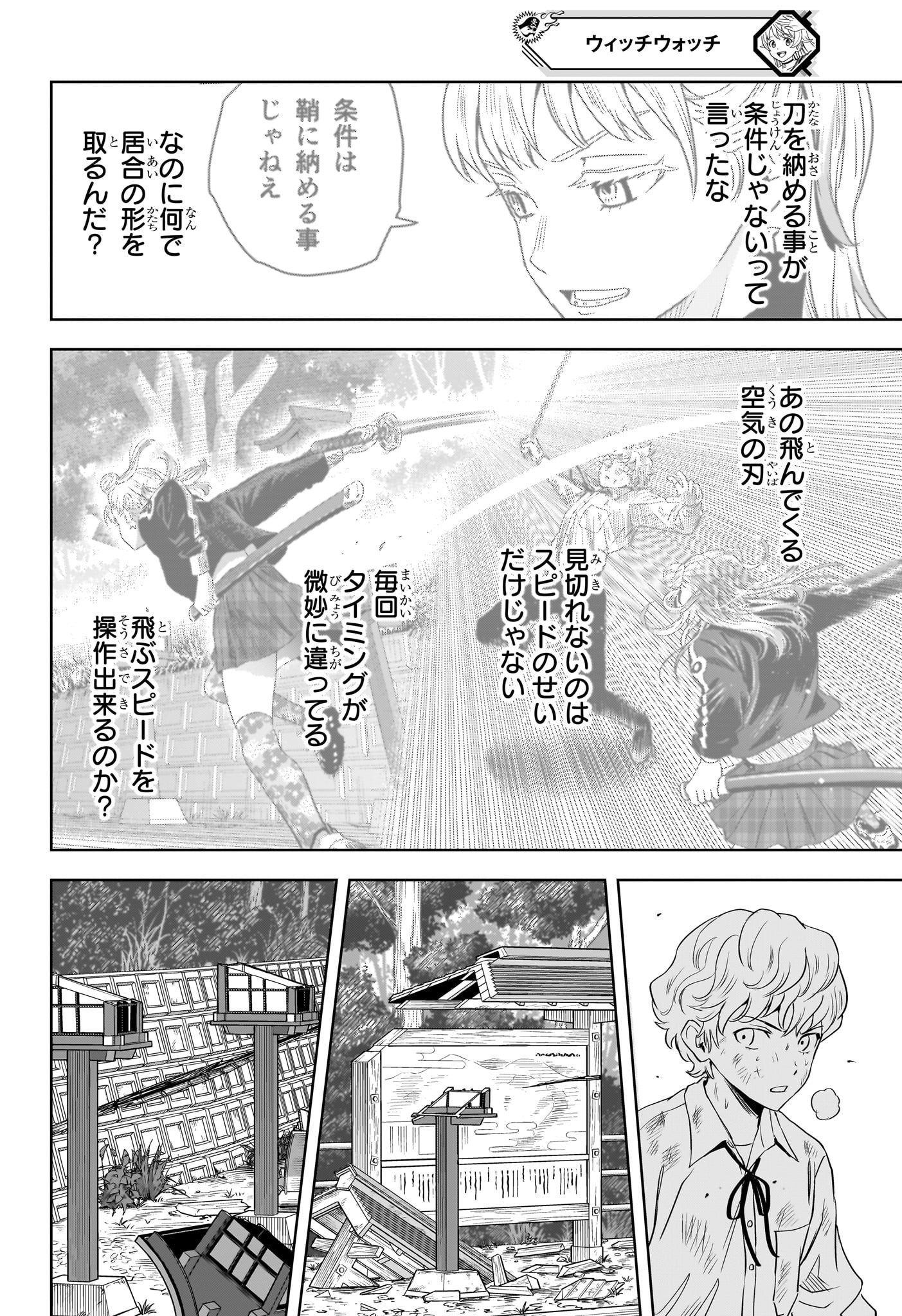 ウィッチ ウォッチ 第118話 - Page 10