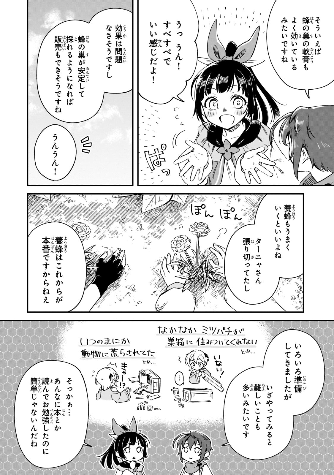 フシノカミ～辺境から始める文明再生記～ 第14話 - Page 28