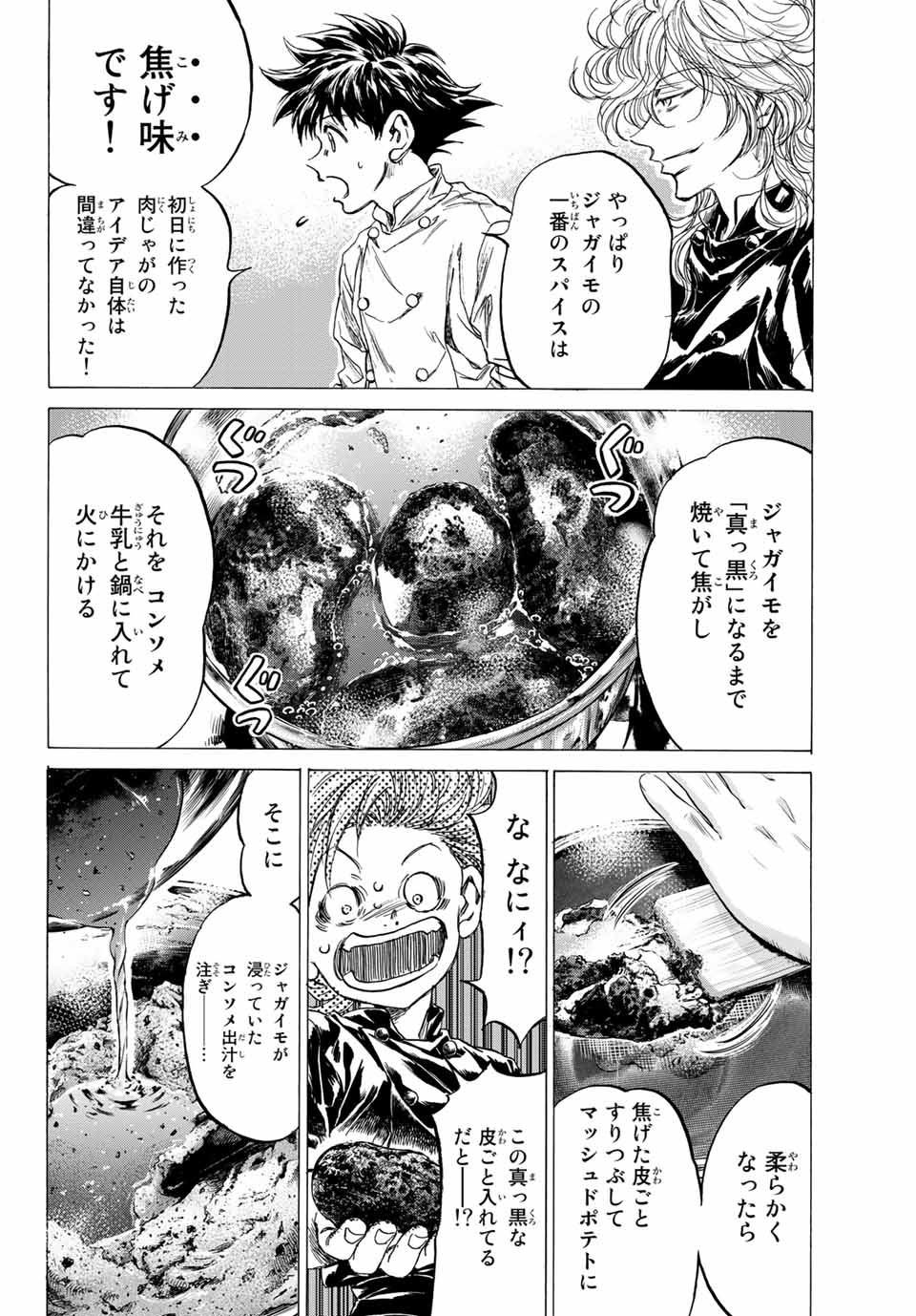 フェルマーの料理 第8.2話 - Page 10