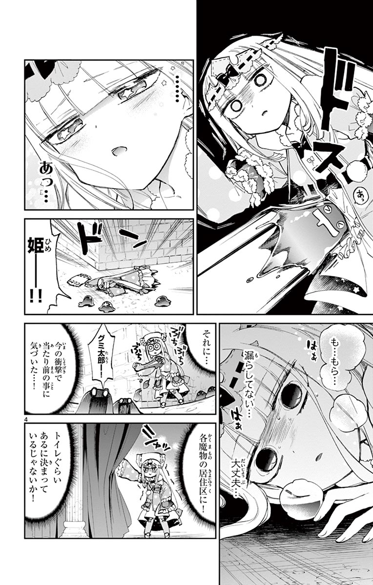 魔王城でおやすみ 第56話 - Page 4