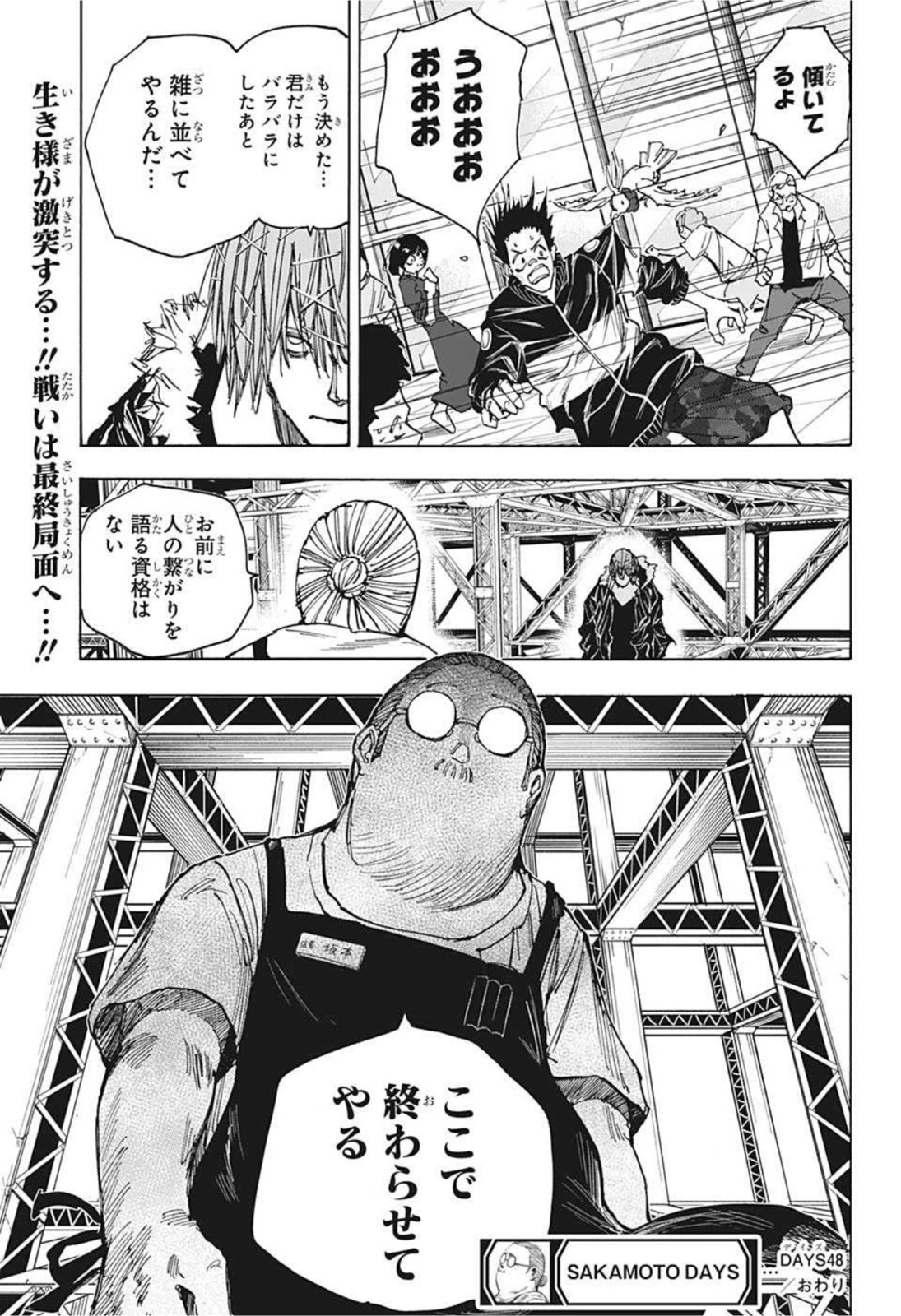 SAKAMOTO -サカモト- 第48話 - Page 19