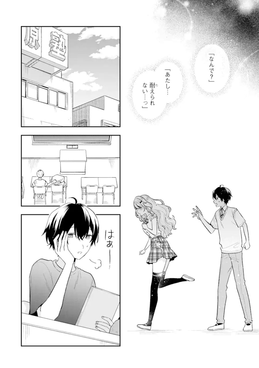 経験済みなキミと、経験ゼロなオレが、お付き合いする話。 第14.1話 - Page 2