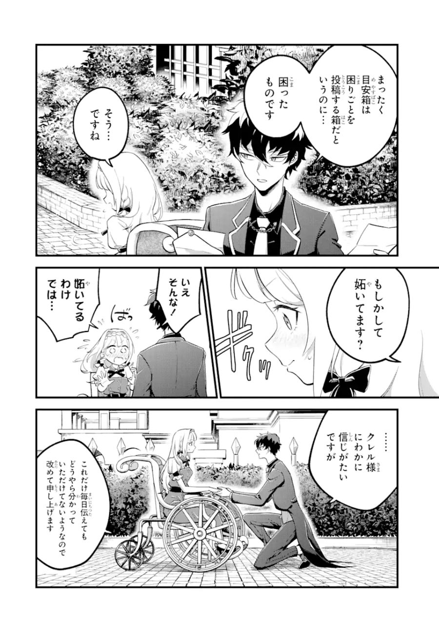 第三皇女の万能執事 第1.1話 - Page 12