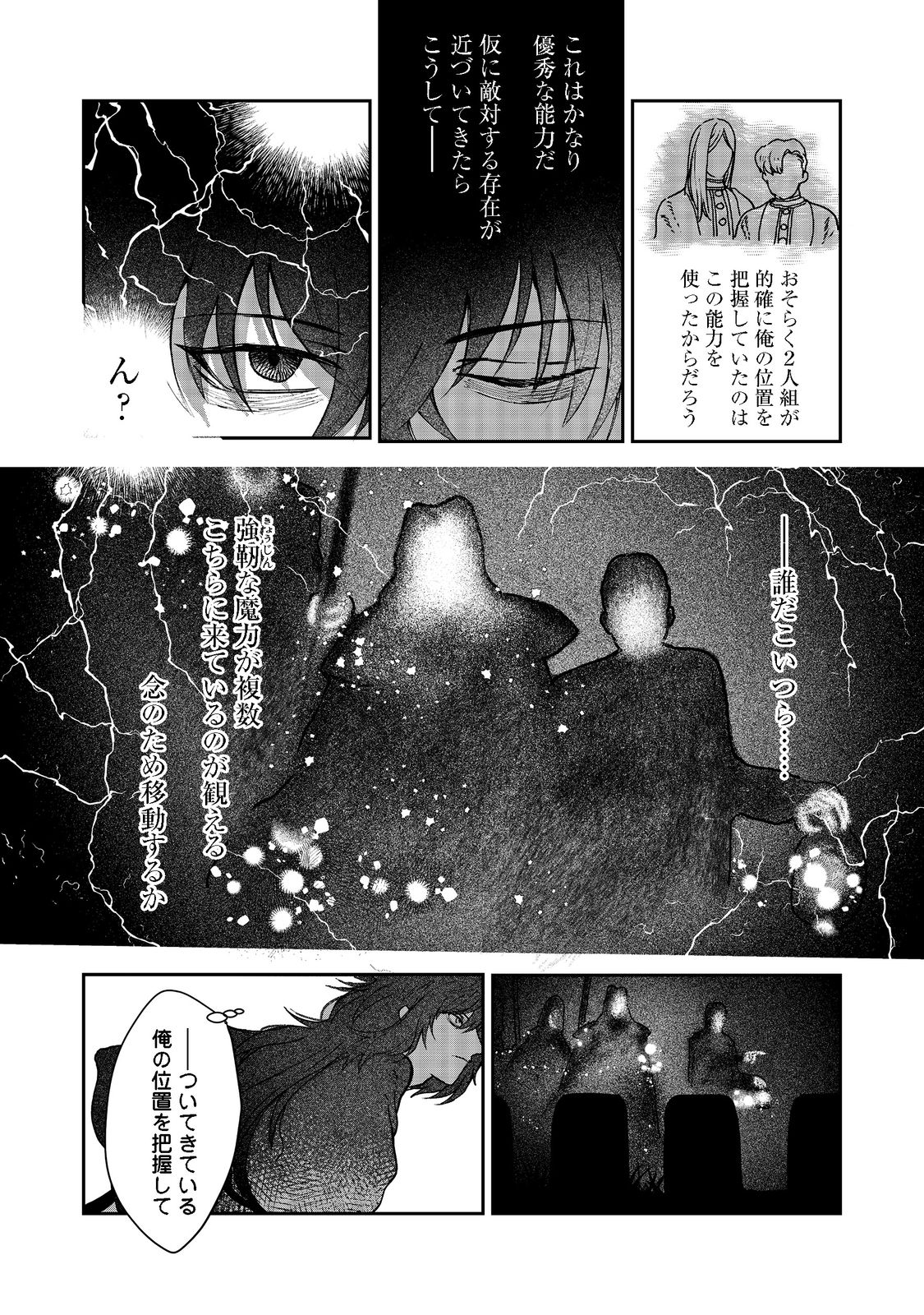 冥王様が通るのですよ！ 第4話 - Page 4