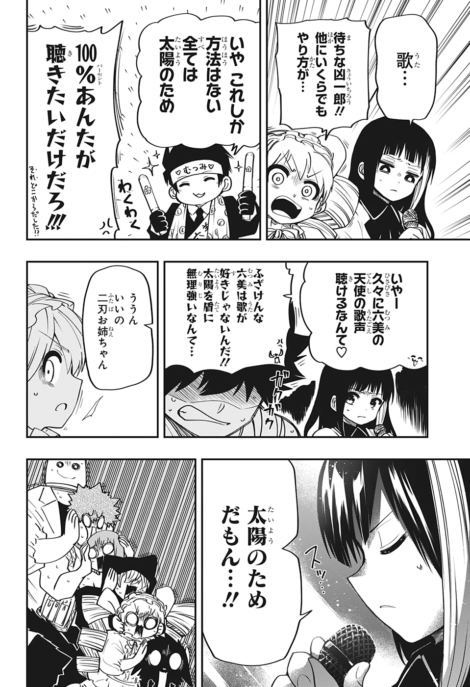 夜桜さんちの大作戦 第49話 - Page 16