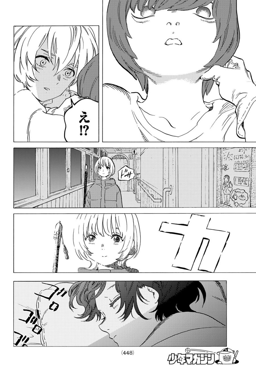 不滅のあなたへ 第144.1話 - Page 6