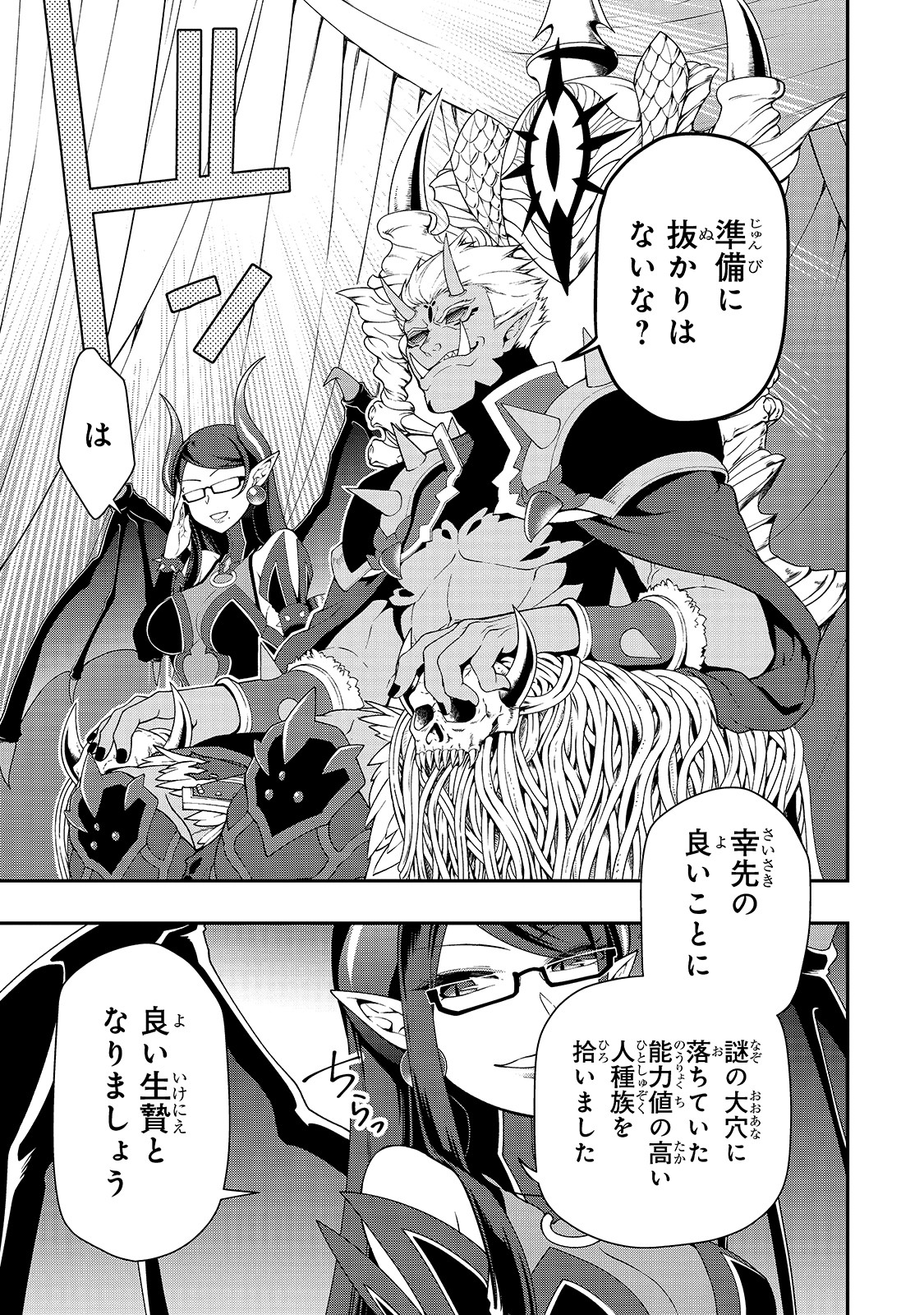 LV2からチートだった元勇者候補のまったり異世界ライフ 第19話 - Page 31