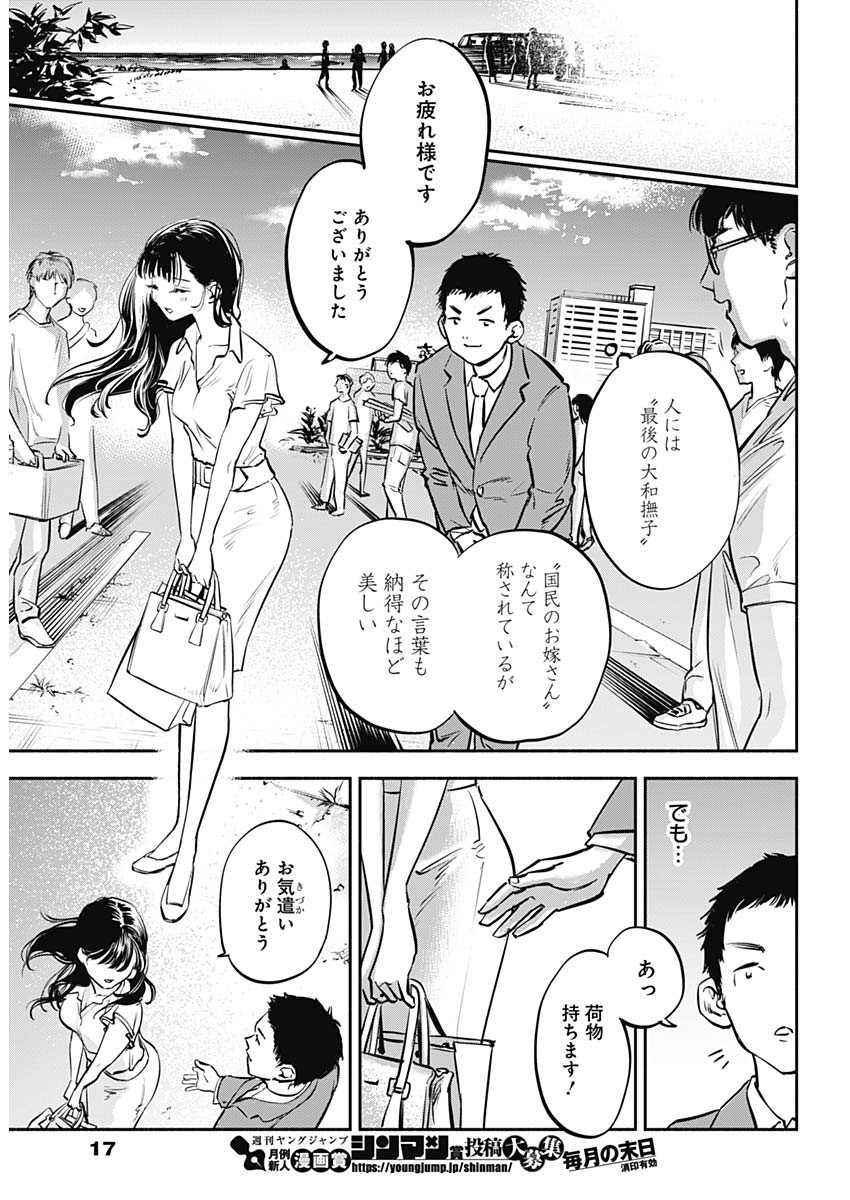 女優めし 第1話 - Page 6