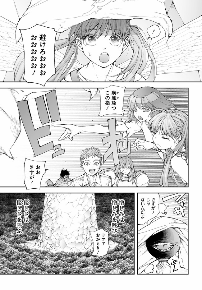 便利屋斎藤さん、異世界に行く 第234話 - Page 8