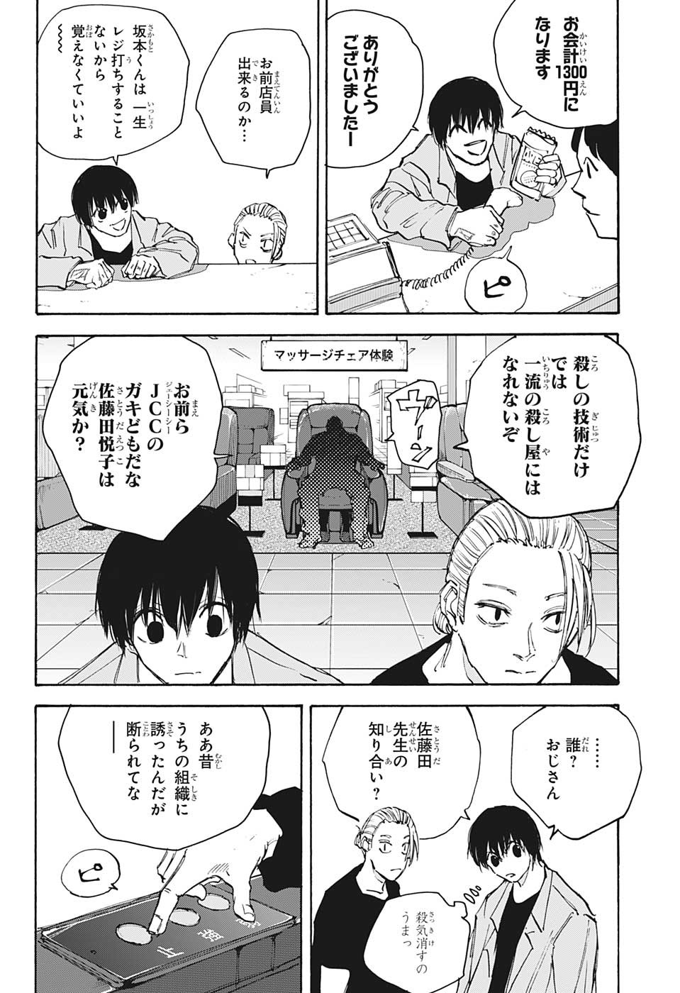 SAKAMOTO -サカモト- 第108話 - Page 18