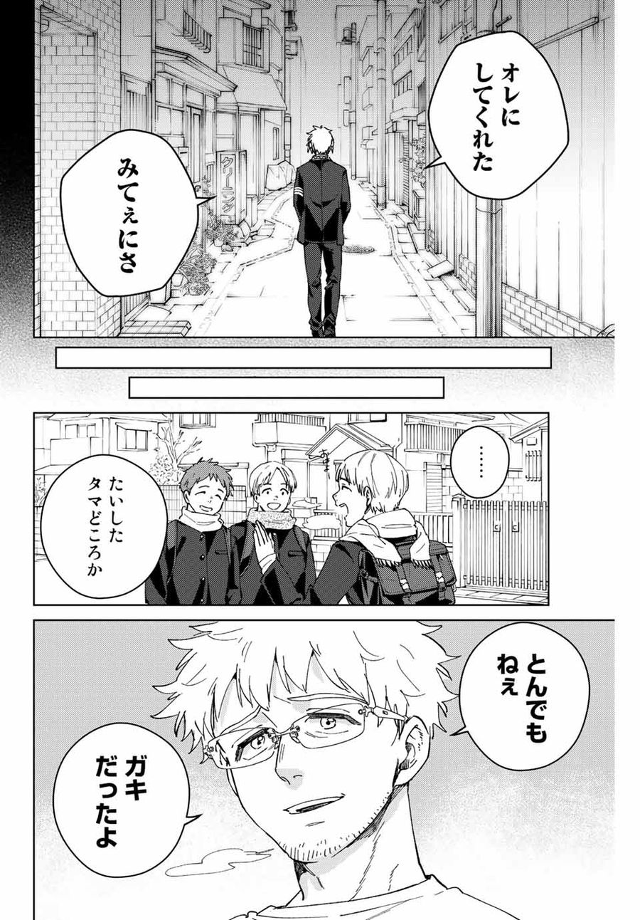 ウィンドブレイカー 第96話 - Page 12