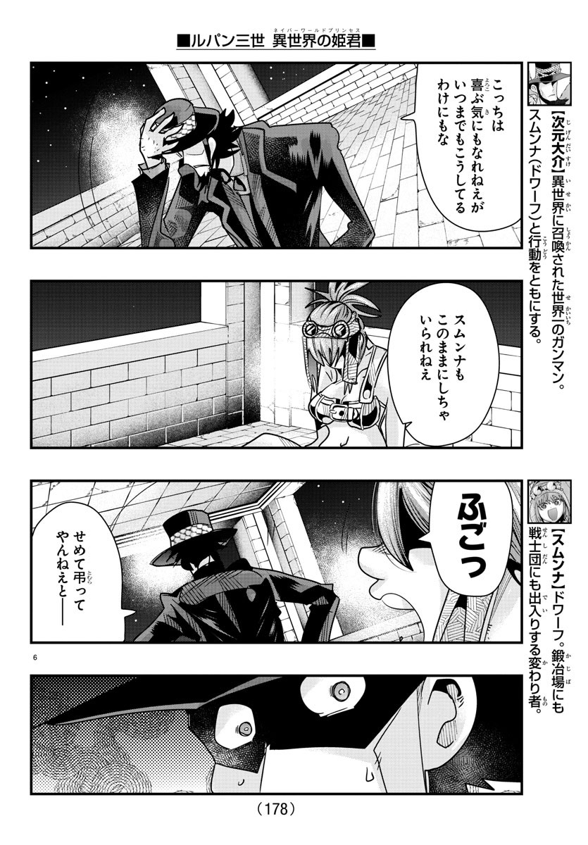 ルパン三世 異世界の姫君 ネイバーワールドプリンセス 第74話 - Page 6