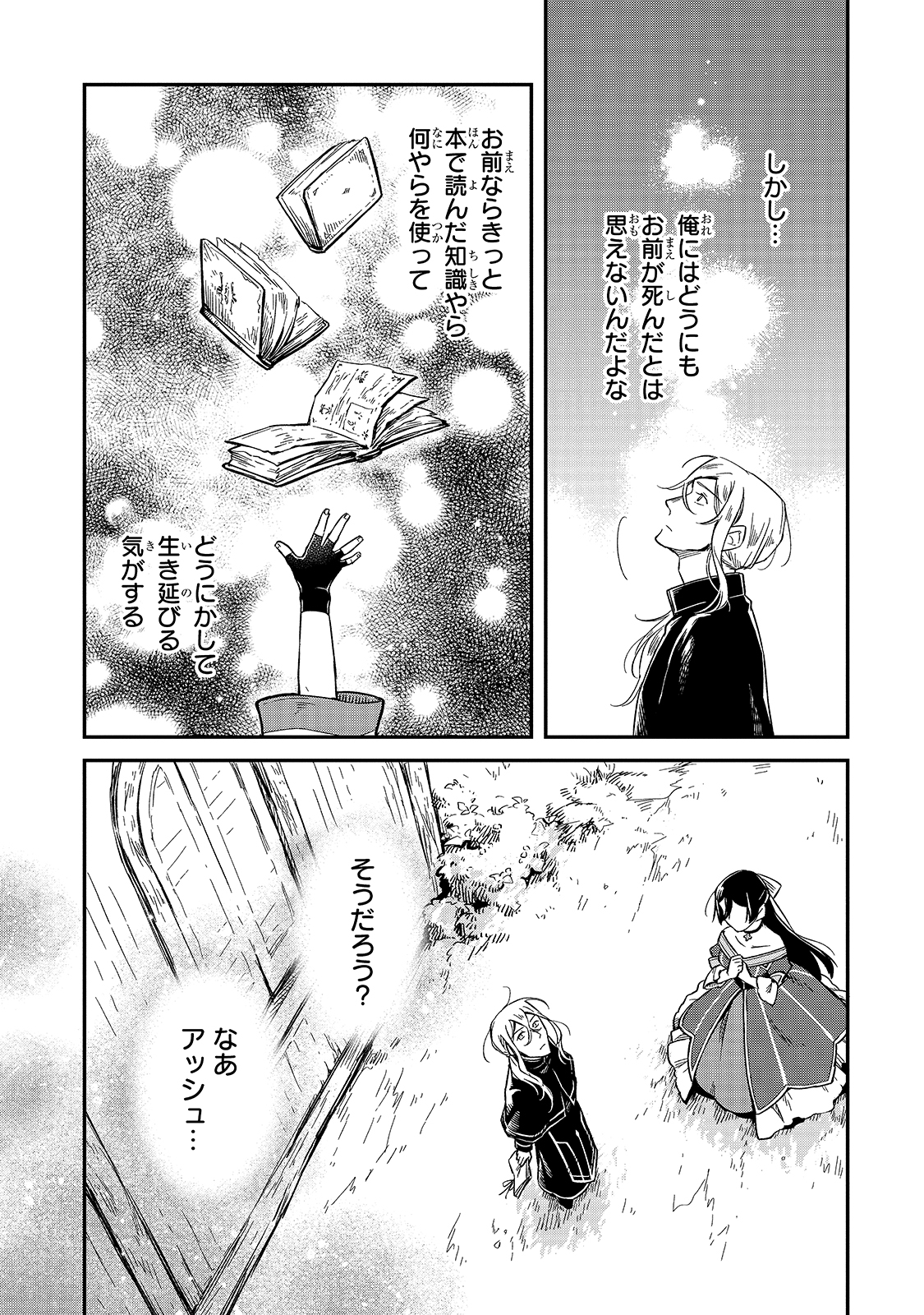 フシノカミ～辺境から始める文明再生記～ 第5話 - Page 15