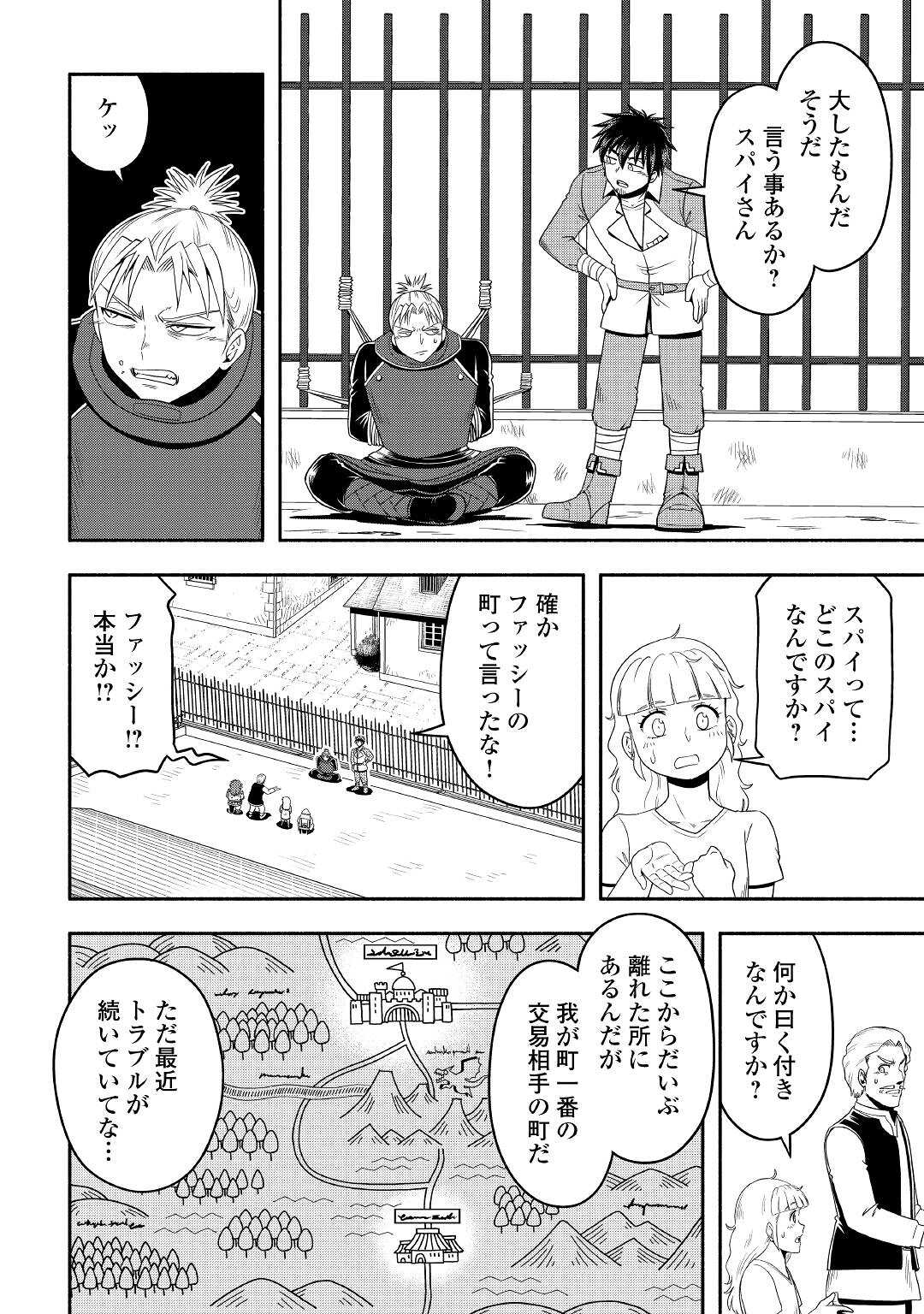 異世界に飛ばされたおっさんは何処へ行く？ 第60話 - Page 1