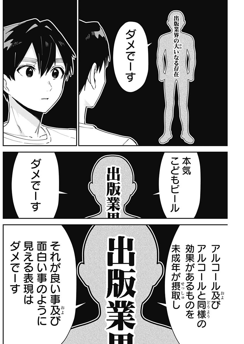 君のことが大大大大大好きな100人の彼女 第109話 - Page 4