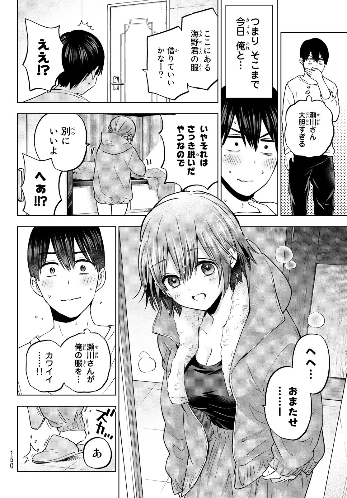 カッコウの許嫁 第142話 - Page 6