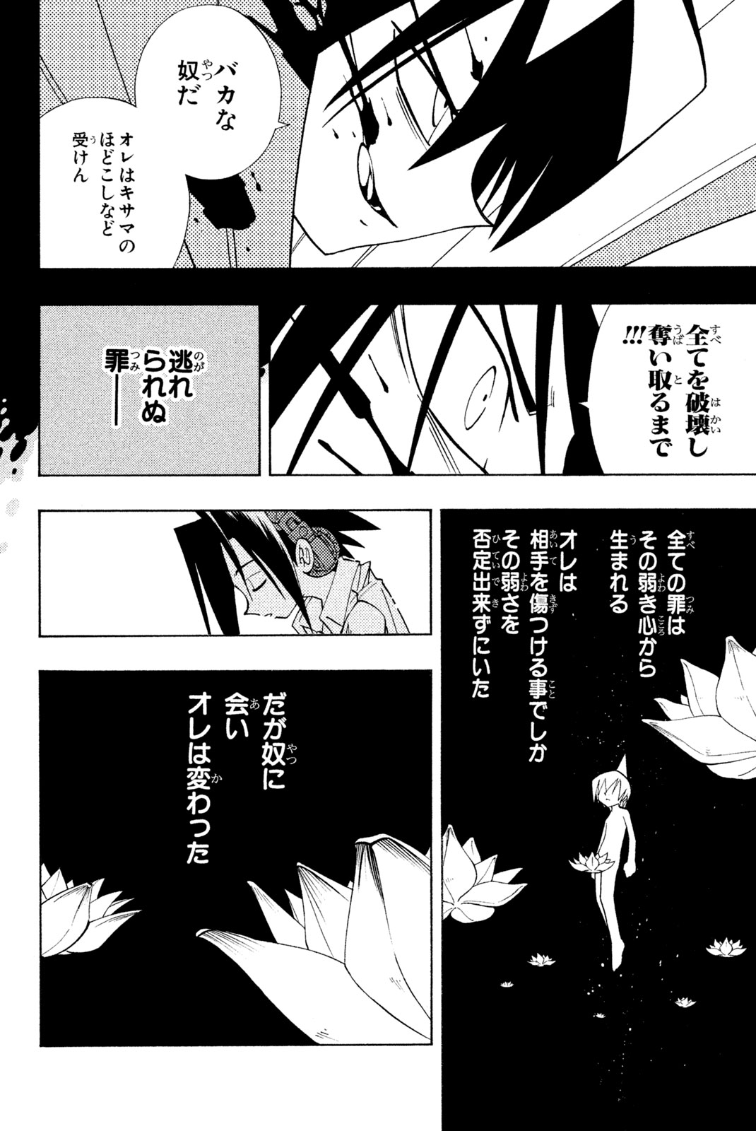 シャーマンキングザスーパースター 第179話 - Page 16