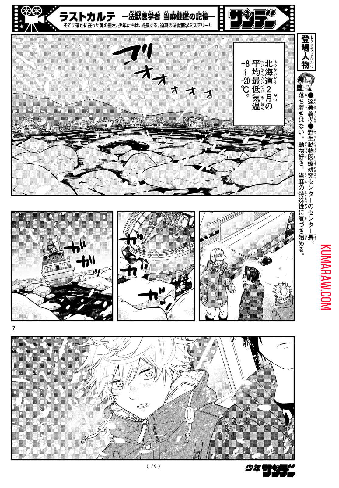 ラストカルテ-法獣医学者 当麻健匠の記憶- 第82話 - Page 7